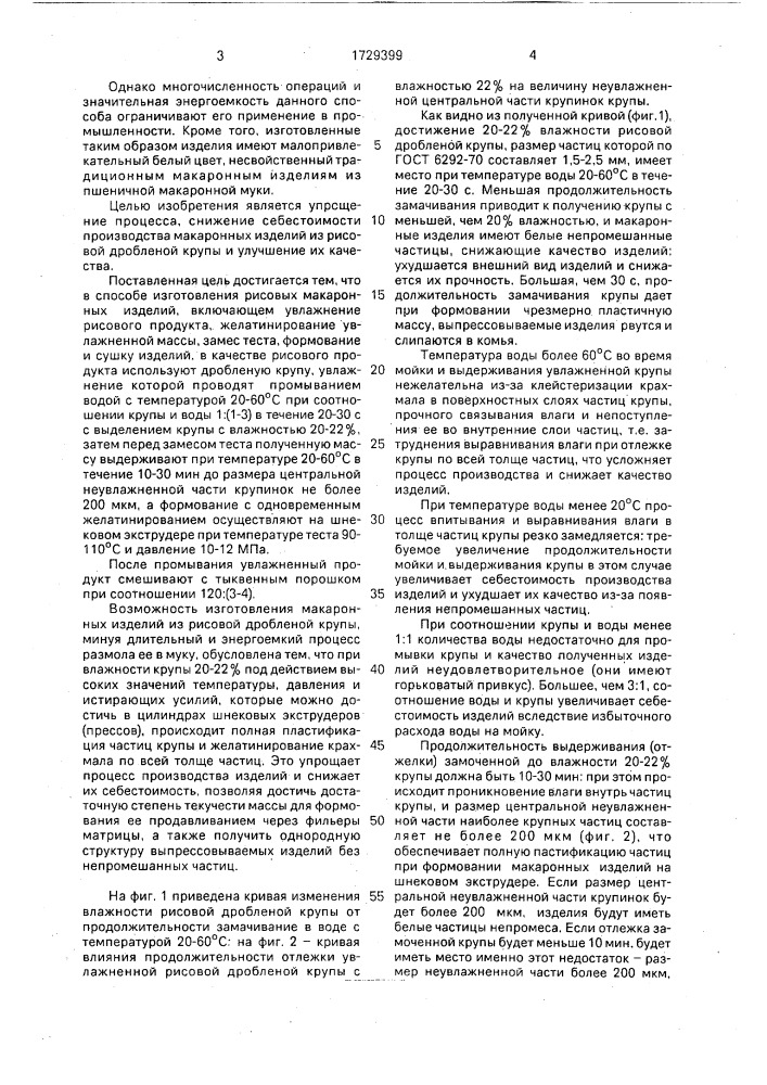 Способ производства макаронных изделий (патент 1729399)