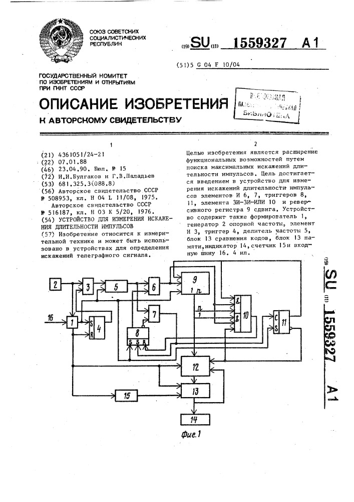 Устройство для измерения искажения длительности импульсов (патент 1559327)