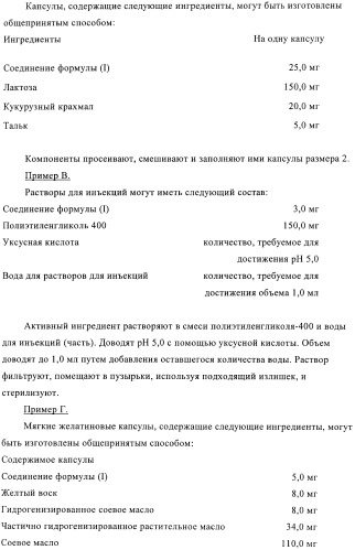 Гексафторизопропанол-замещенные производные простых эфиров (патент 2383524)