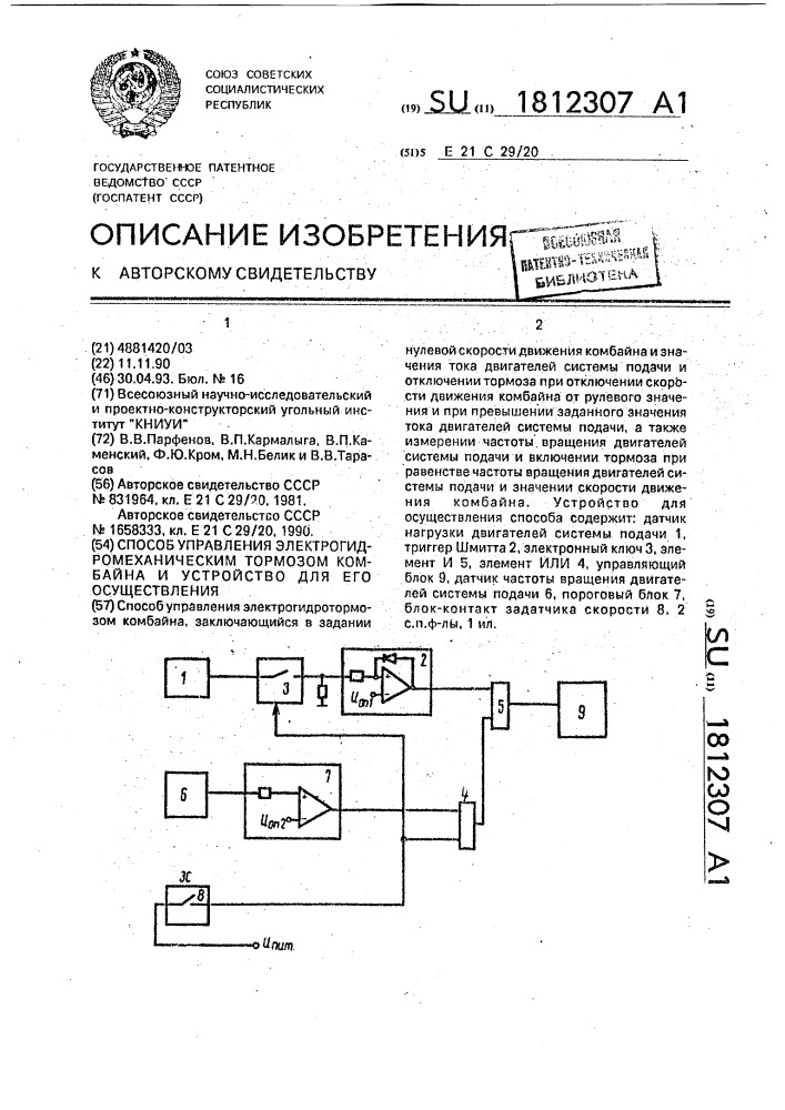 Способ управления электрогидромеханическим тормозом комбайна и устройство для его осуществления (патент 1812307)