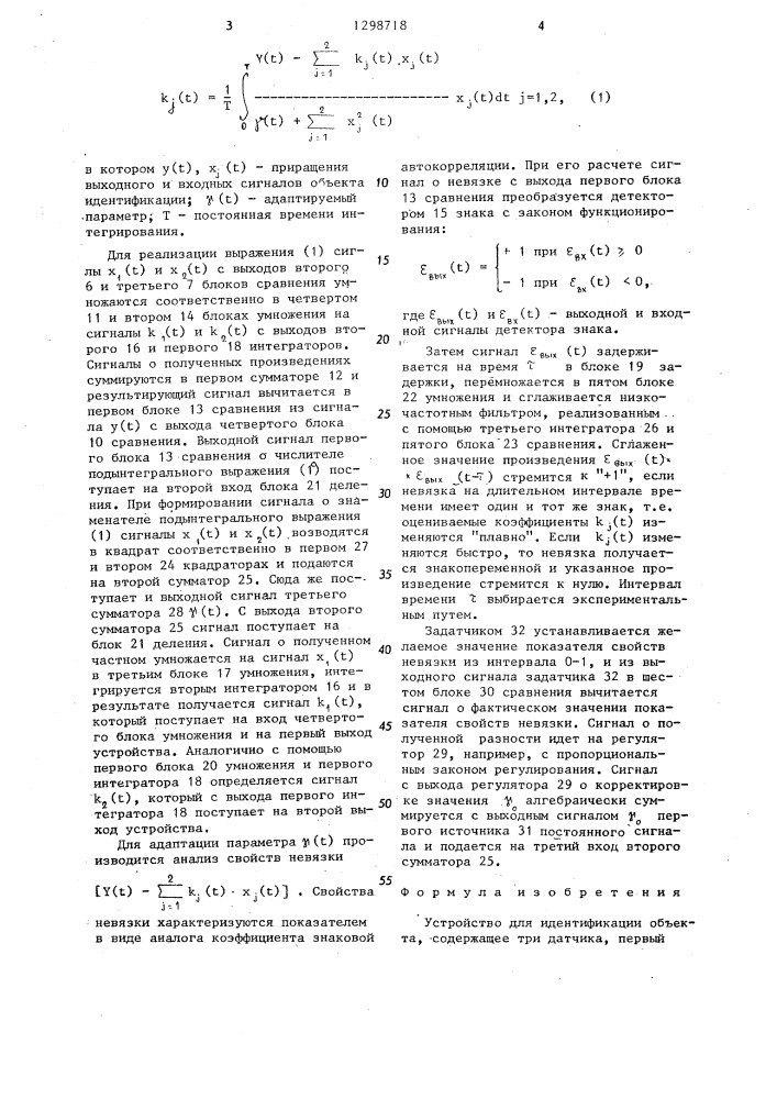 Устройство для идентификации объекта (патент 1298718)