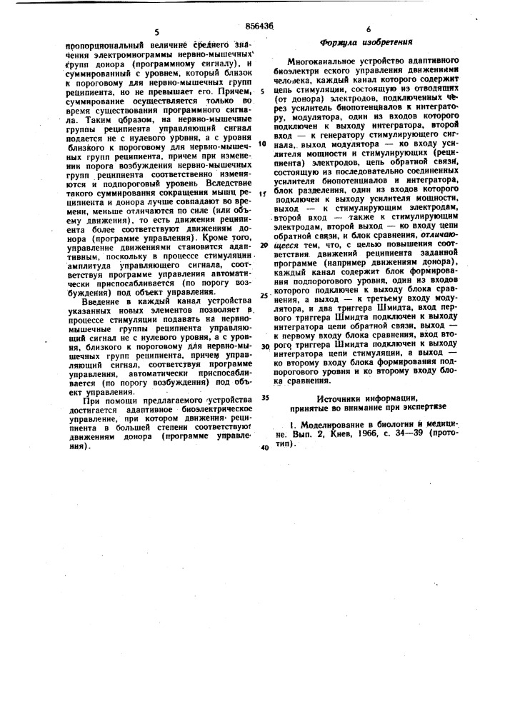 Многоканальное устройство адаптивного биоэлектрического управления движениями человека (патент 856436)
