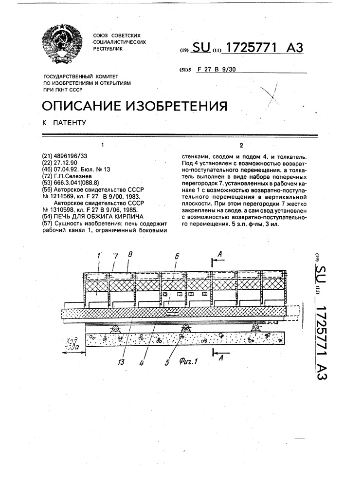 Печь для обжига кирпича (патент 1725771)