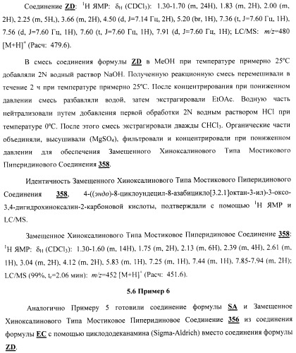 Замещенные хиноксалинового типа мостиковые пиперидиновые соединения и их применение (патент 2500678)