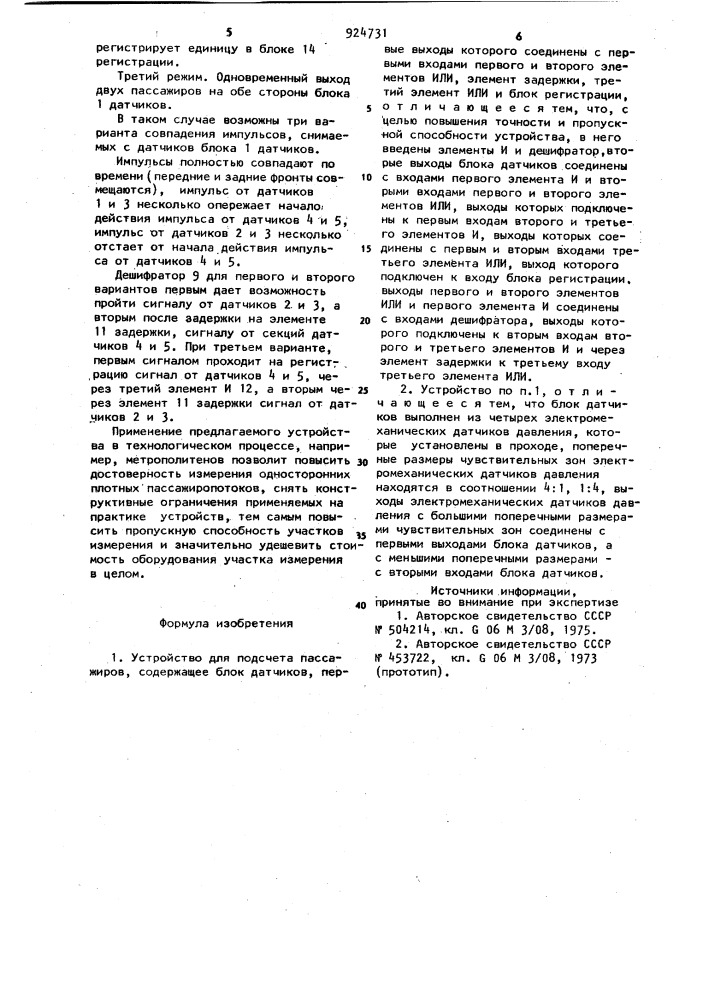 Устройство для подсчета пассажиров (патент 924731)