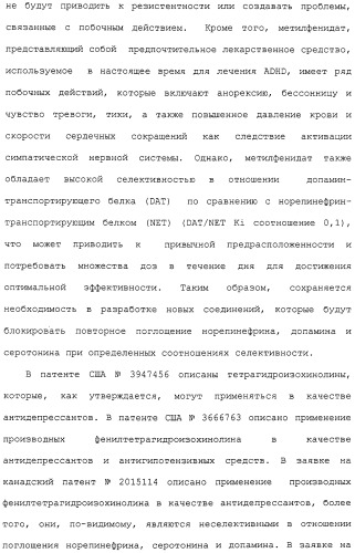 Арил- и гетероарилзамещенные тетрагидроизохинолины, фармацевтическая композиция и способ лечения на их основе (патент 2309953)