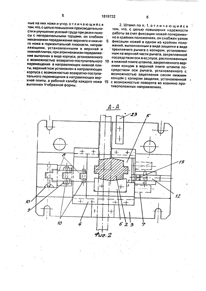 Штамп для резки полосового проката под углом (патент 1819732)