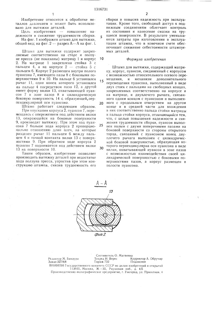 Штамп для вытяжки (патент 1316731)