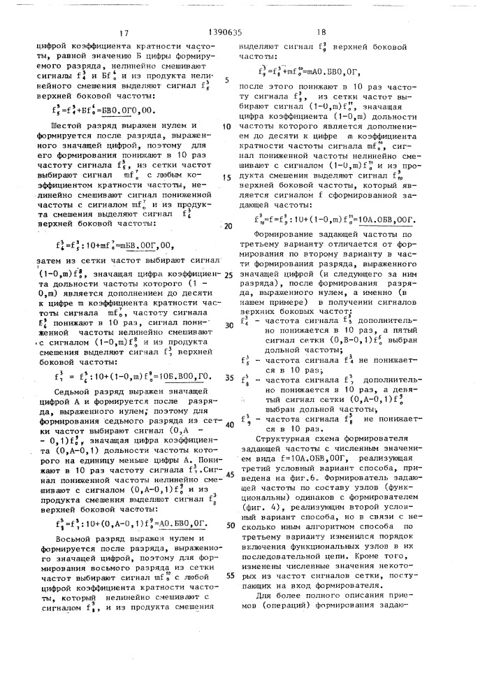 Способ формирования шкалы частот тонов электромузыкального инструмента и генератор для его осуществления (патент 1390635)