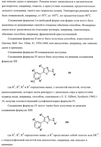 Производные 5-фенилтиазола и их применение в качестве ингибиторов рi3 киназы (патент 2378263)