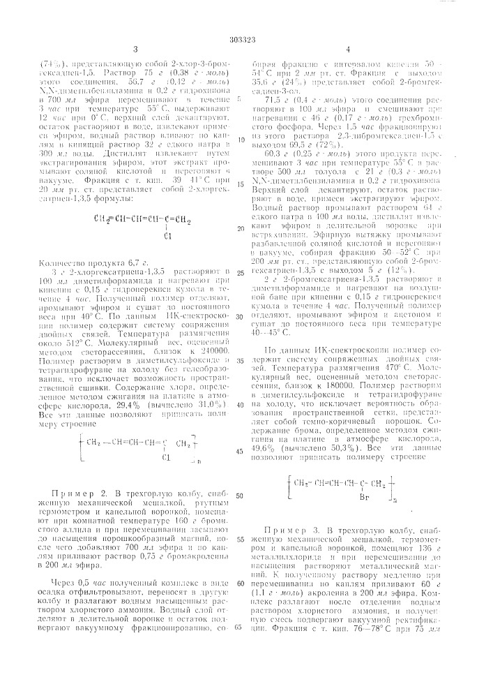 Способ получения карбоцепных полимеров (патент 303323)