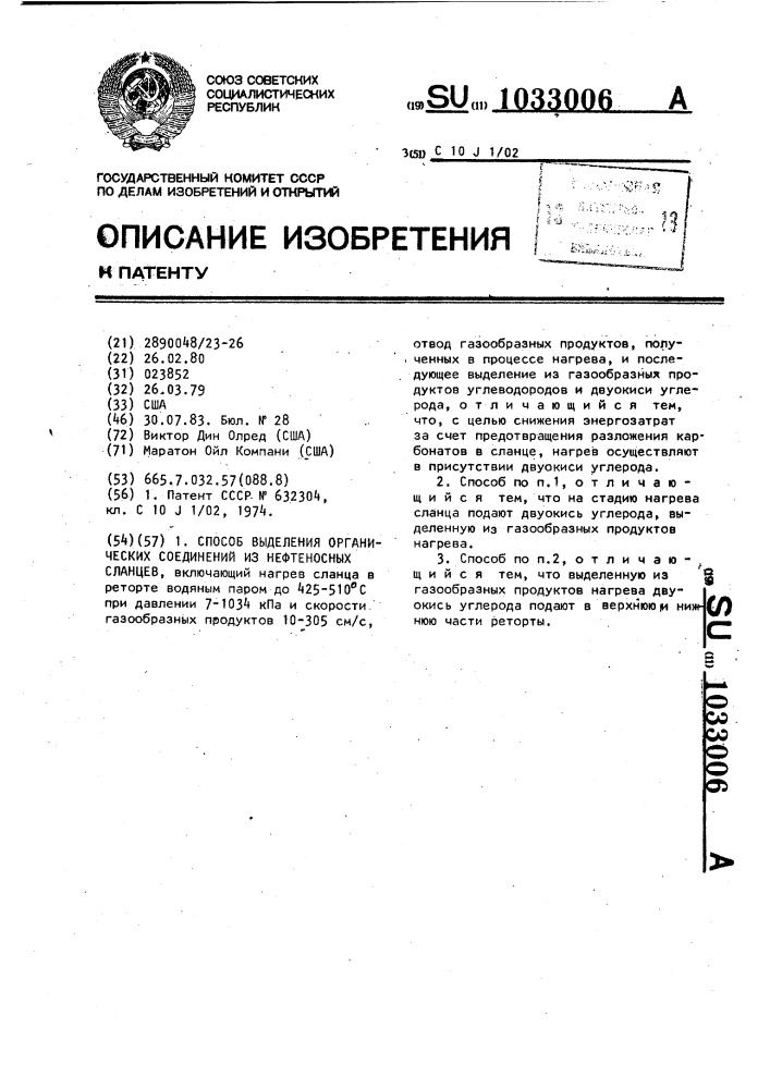 Способ выделения органических соединений из нефтеносных сланцев (патент 1033006)