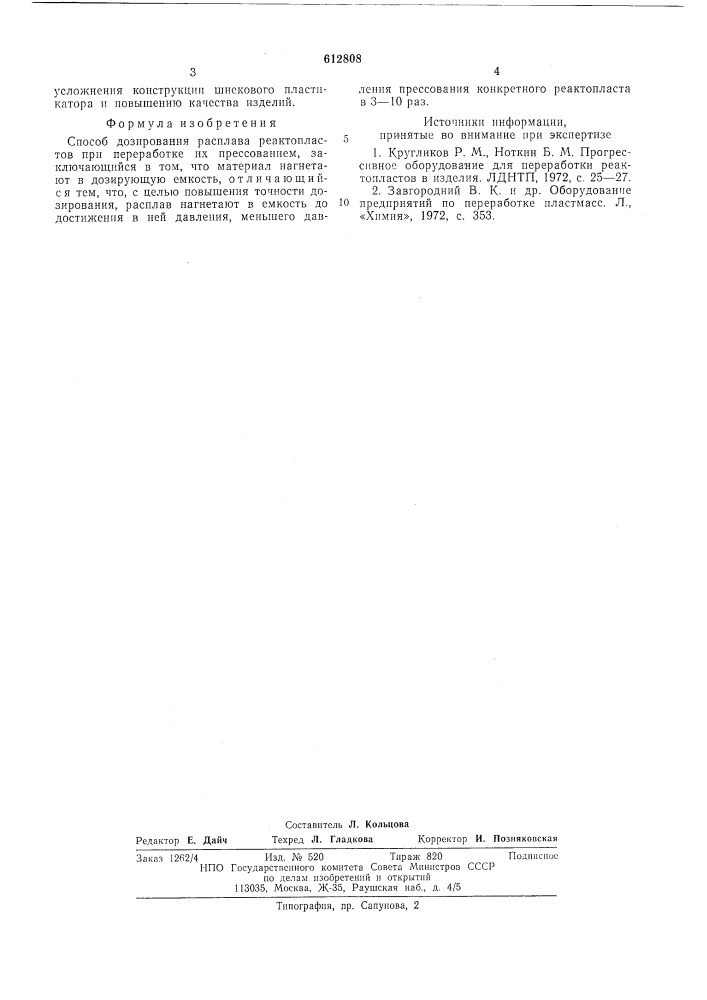 Способ дозирования расплава реактопластов (патент 612808)