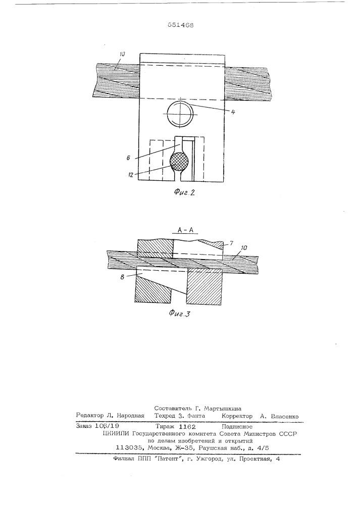 Устройство для соединения стальных канатов (патент 551468)