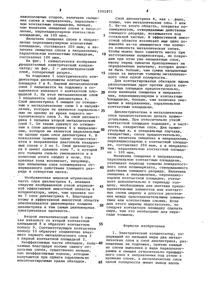 Электрический конденсатор (патент 1001871)