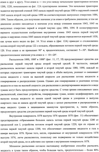 Устройство, системы и способы противопожарной защиты для воздействия на пожар посредством тумана (патент 2476252)