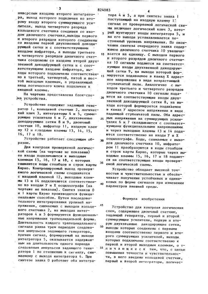 Устройство для контроля логическихсхем (патент 824083)