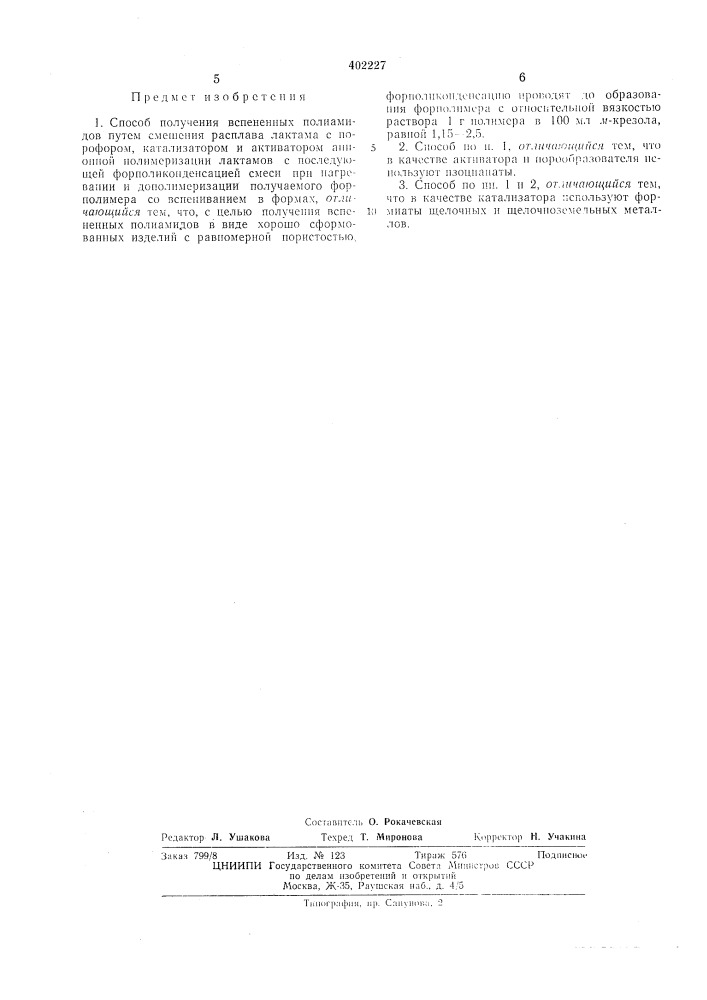 Патент ссср  402227 (патент 402227)