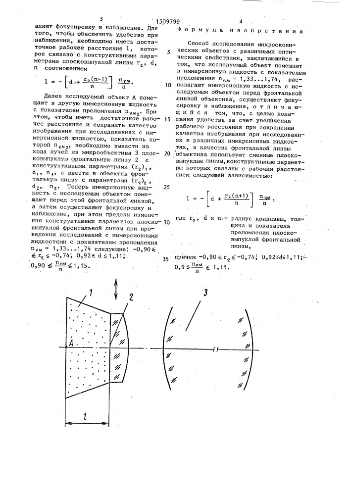 Способ исследования микроскопических объектов с различными оптическими свойствами (патент 1509799)