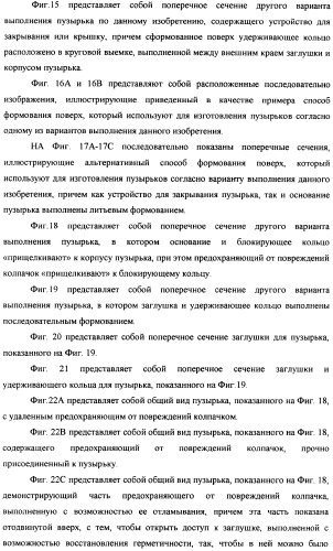 Пузырек в сборе для хранения вещества (варианты), устройство в сборе, содержащее пузырек, и способ заполнения пузырька (патент 2379217)