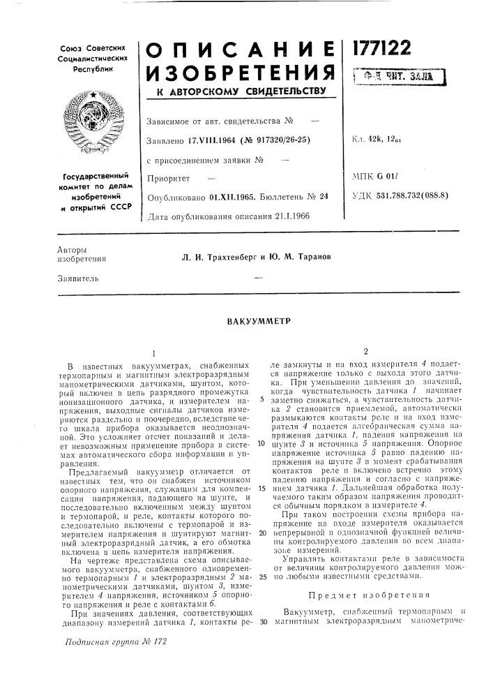 Патент ссср  177122 (патент 177122)