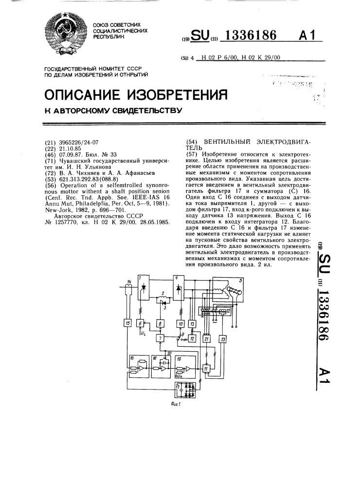 Вентильный электродвигатель (патент 1336186)