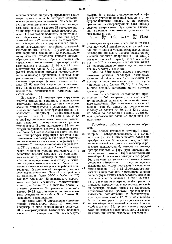 Устройство для автоматизированного контроля силового режима металлоконструкций оборудования роторных комплексов (патент 1159991)