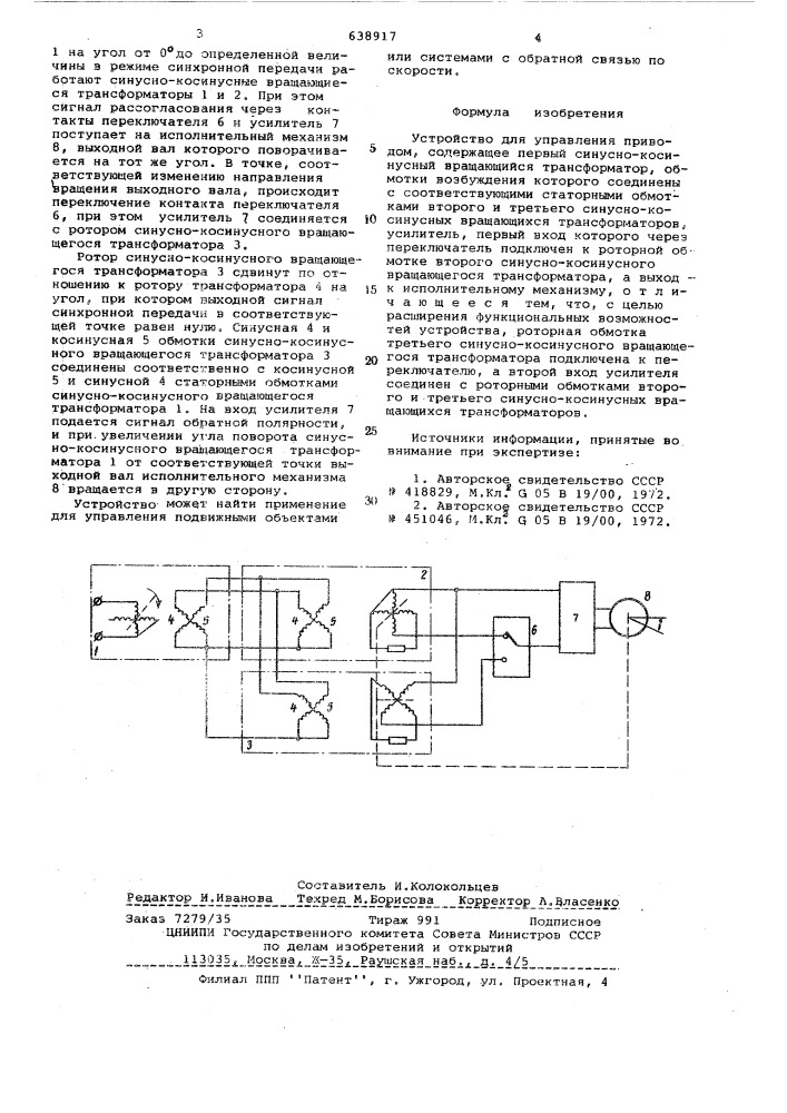 Устройство для управления приводом (патент 638917)