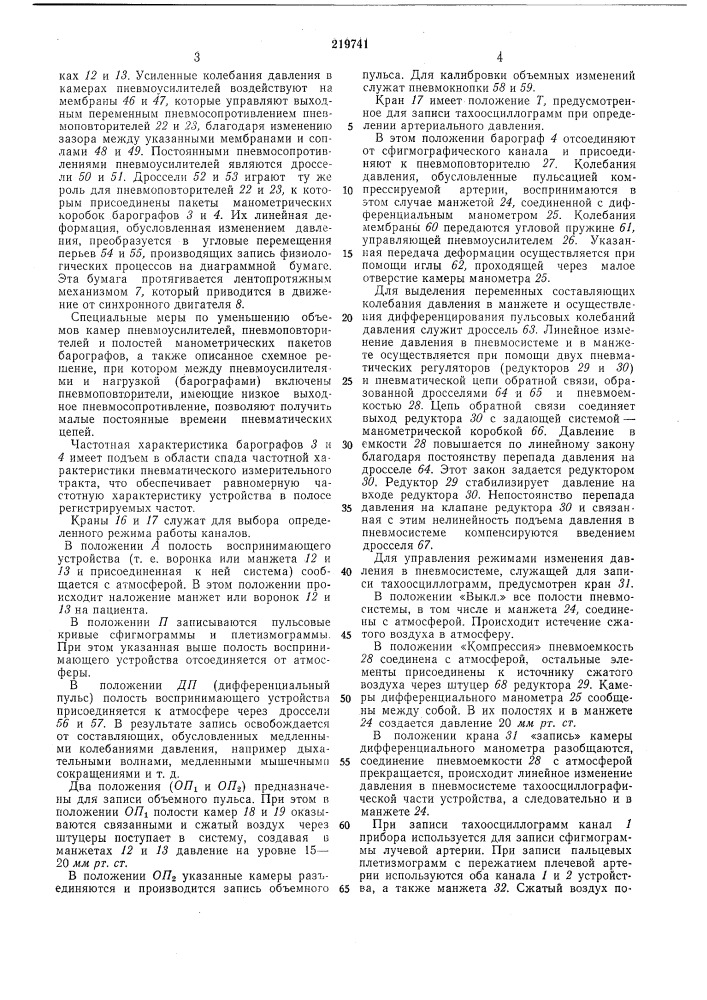 Устройство для регистрации физиологическихпроцессов (патент 219741)