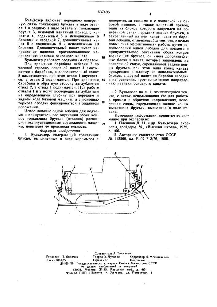 Бульдозер а.т.суровцева (патент 637495)