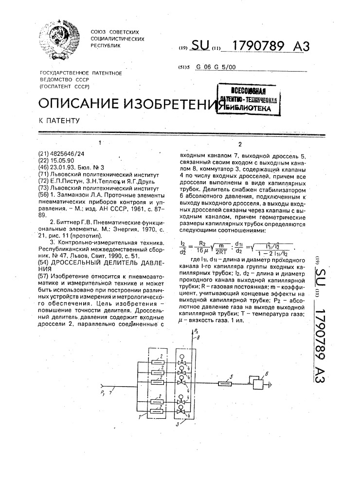 Дроссельный делитель давления (патент 1790789)