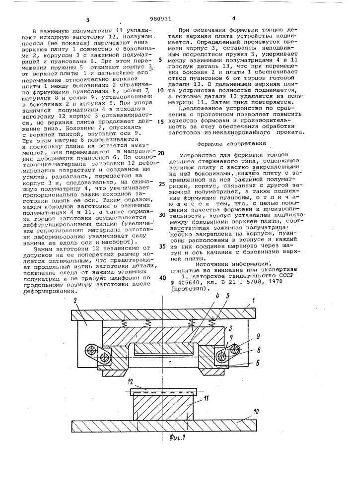 Устройство для формовки торцов деталей стержневого типа (патент 980911)