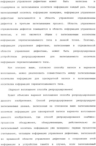 Носитель информации для однократной записи, записывающее устройство и способ для этого и устройство репродуцирования и способ для этого (патент 2307404)