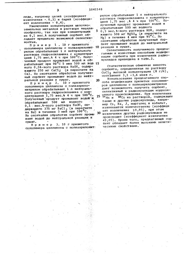 Способ модификации привитых сополимеров целлюлозы (патент 1041548)
