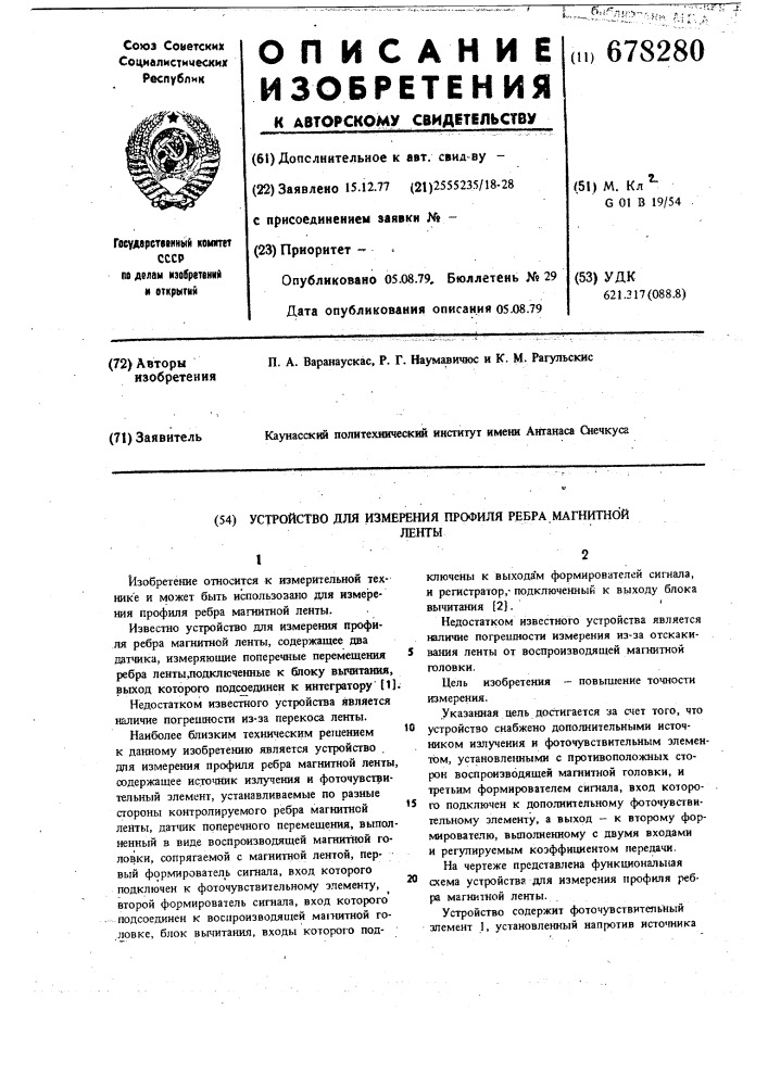 Устройство для измерения профиля ребра магнитной ленты (патент 678280)
