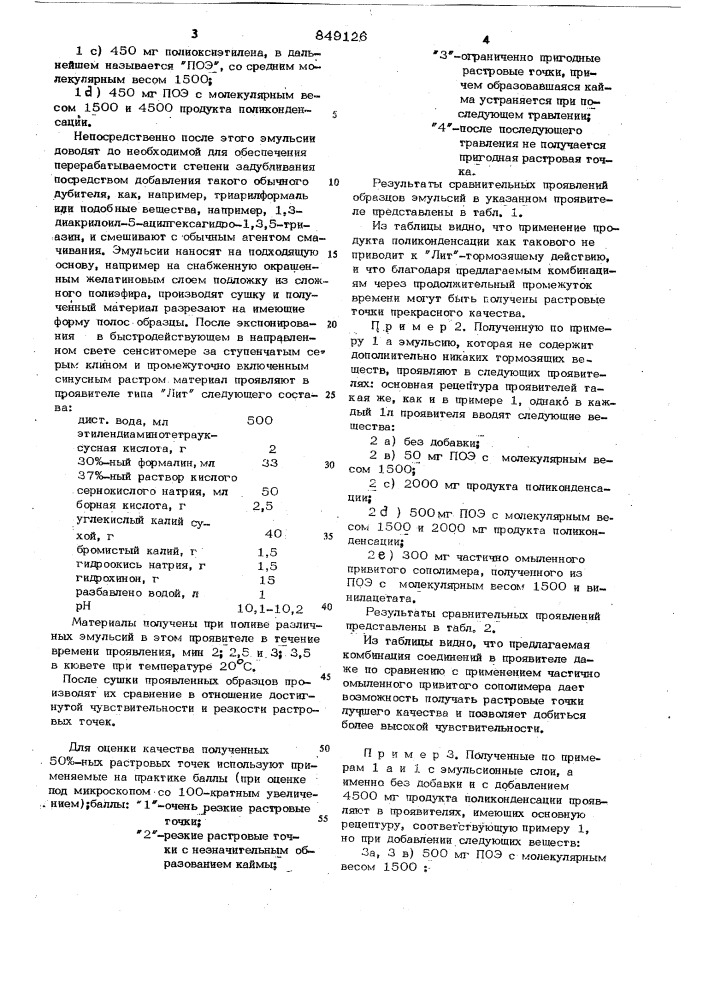 Состав для обработки высококонтрастныхфотографических эмульсий ha основегалоидов серебра (патент 849126)