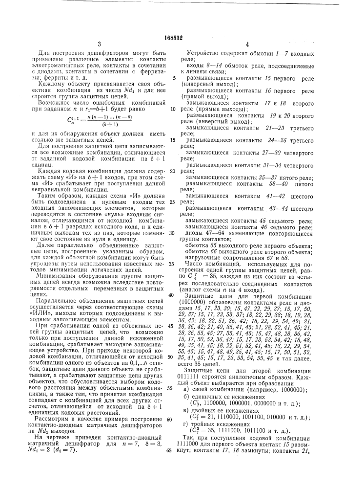 Патент ссср  168532 (патент 168532)