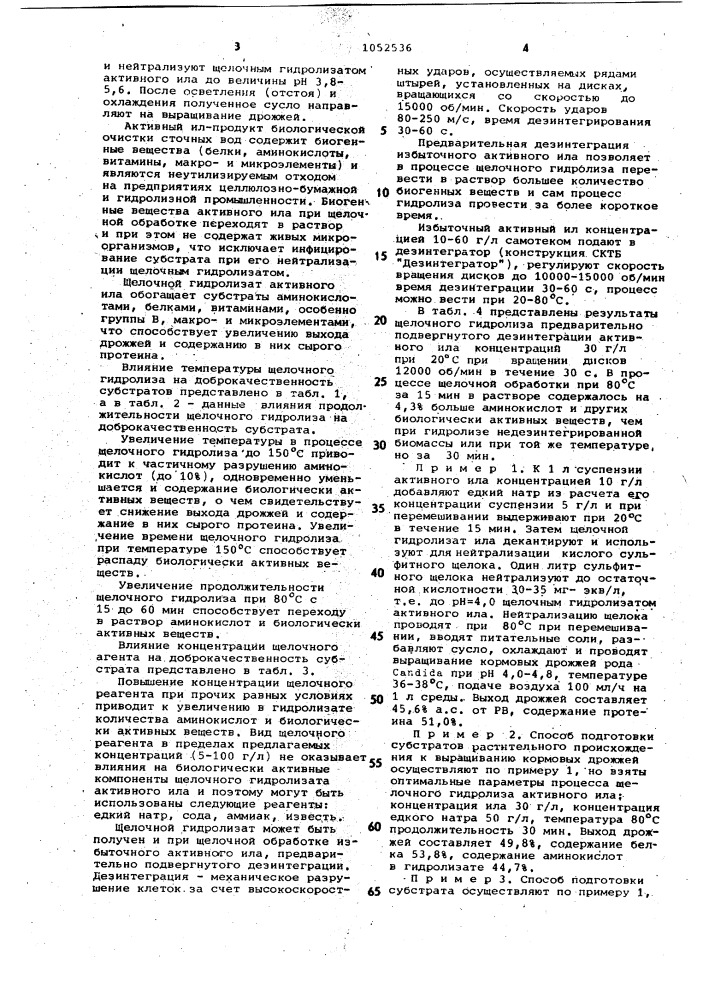 Способ приготовления питательного субстрата для выращивания кормовых дрожжей (патент 1052536)