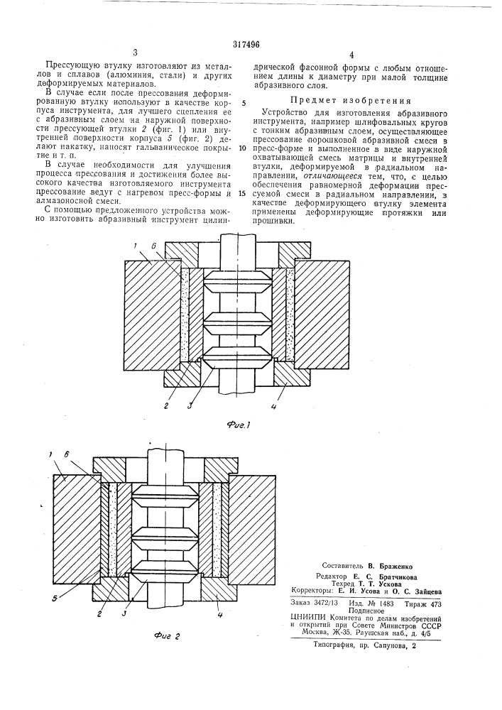 Устройство для изготовления абразивного инструмента (патент 317496)