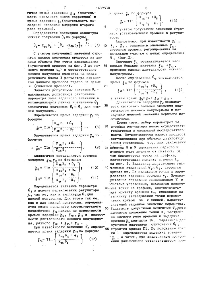 Позиционный регулятор для систем с запаздыванием (патент 1439530)