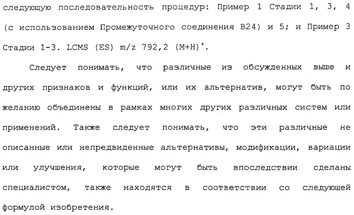Ингибиторы hcv ns3 протеазы (патент 2468029)