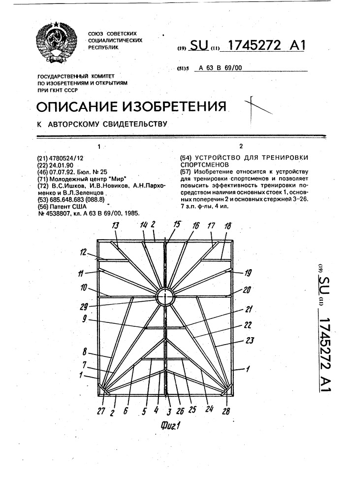 Устройство для тренировки спортсменов (патент 1745272)