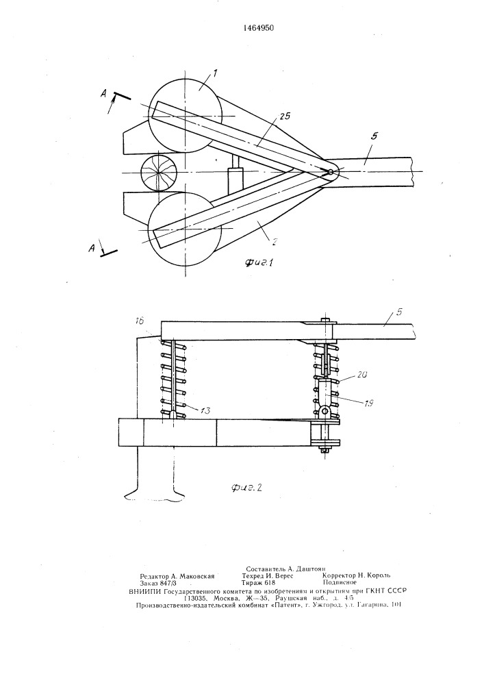 Стряхиватель плодоуборочной машины (патент 1464950)