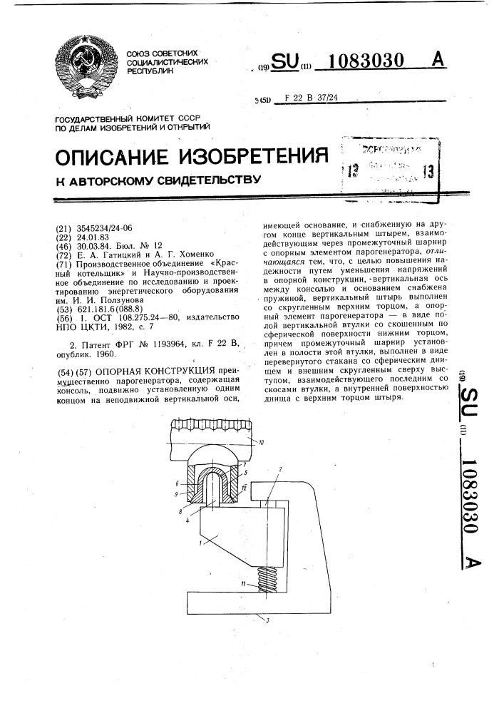 Опорная конструкция (патент 1083030)