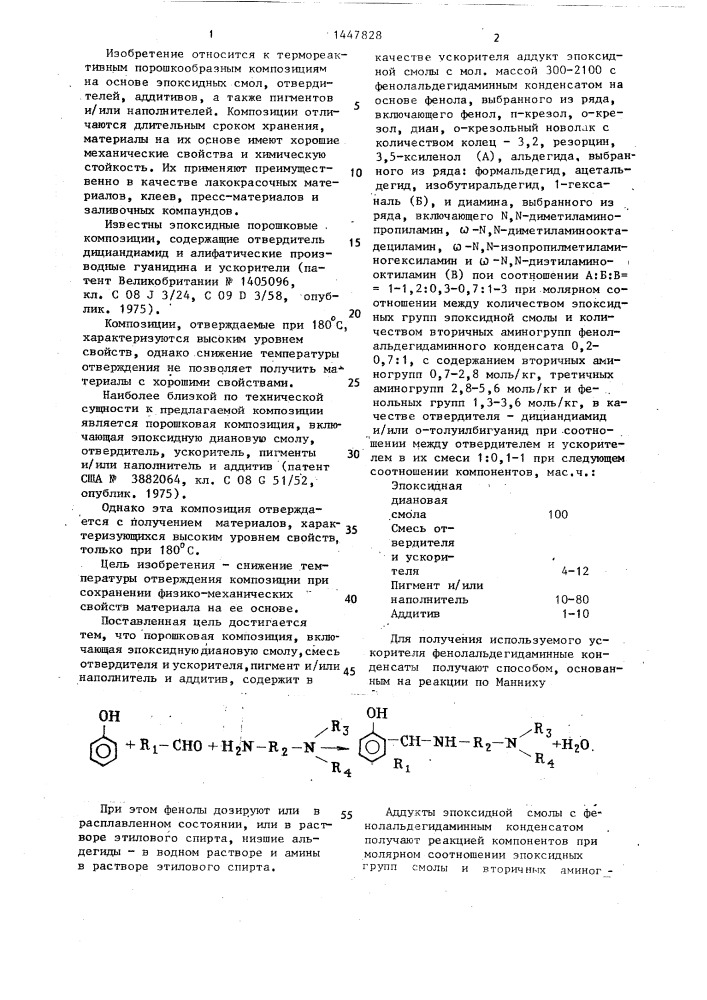 Порошковая композиция (патент 1447828)