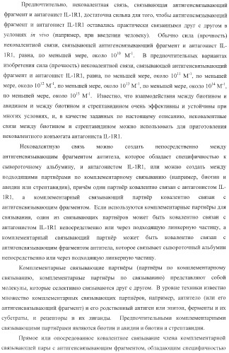 Способы лечения респираторного заболевания с применением антагонистов рецептора интерлейкина-1 типа 1 (патент 2411957)