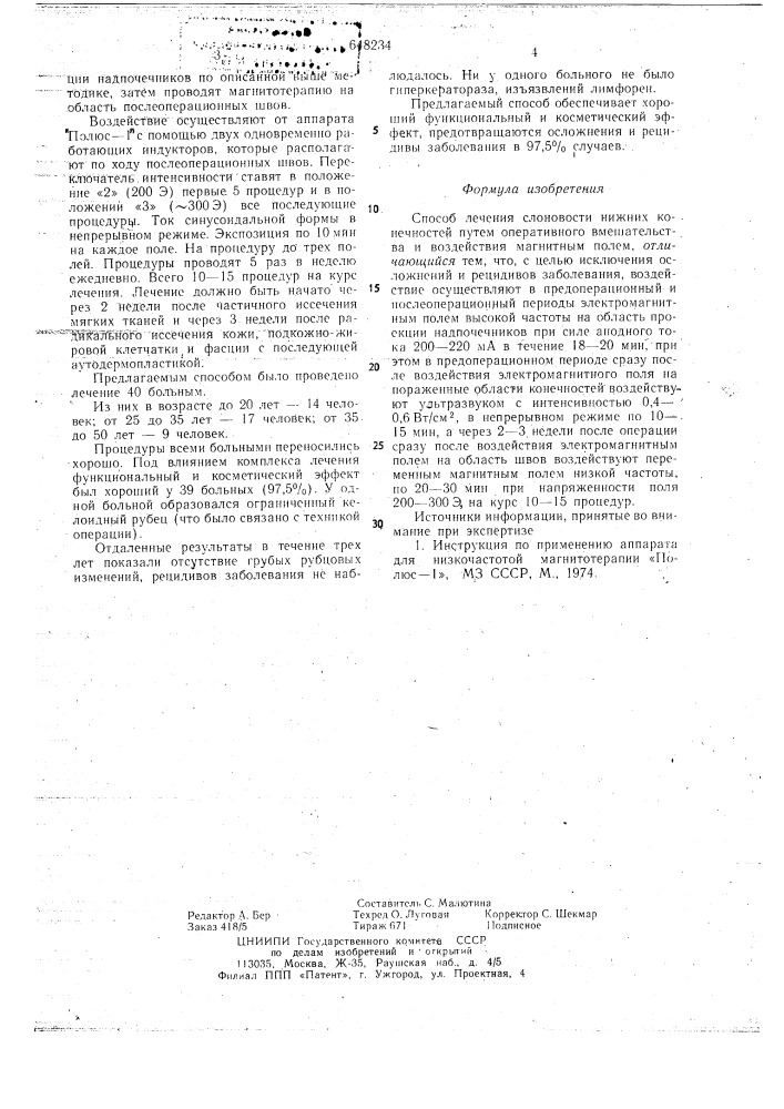 Способ лечения слоновости нижних конечностей (патент 648234)