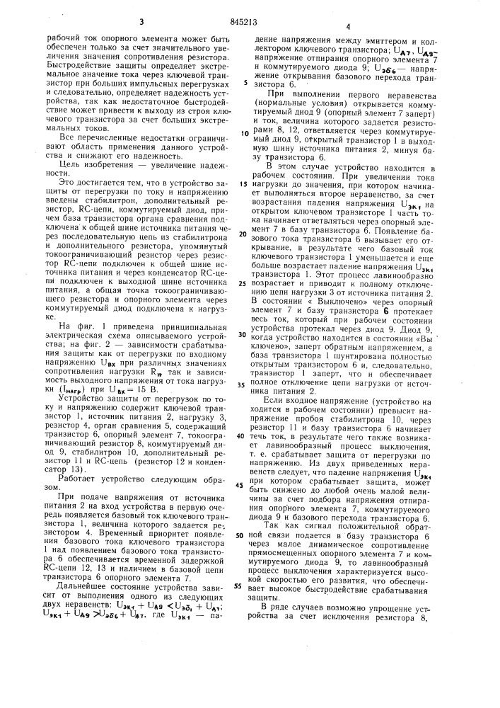 Устройство для защиты электрическойцепи ot перегрузки по току инапряжению (патент 845213)