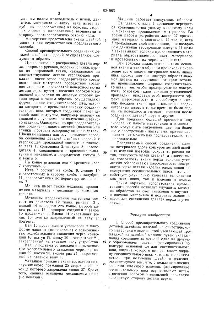 Патент ссср  824963 (патент 824963)