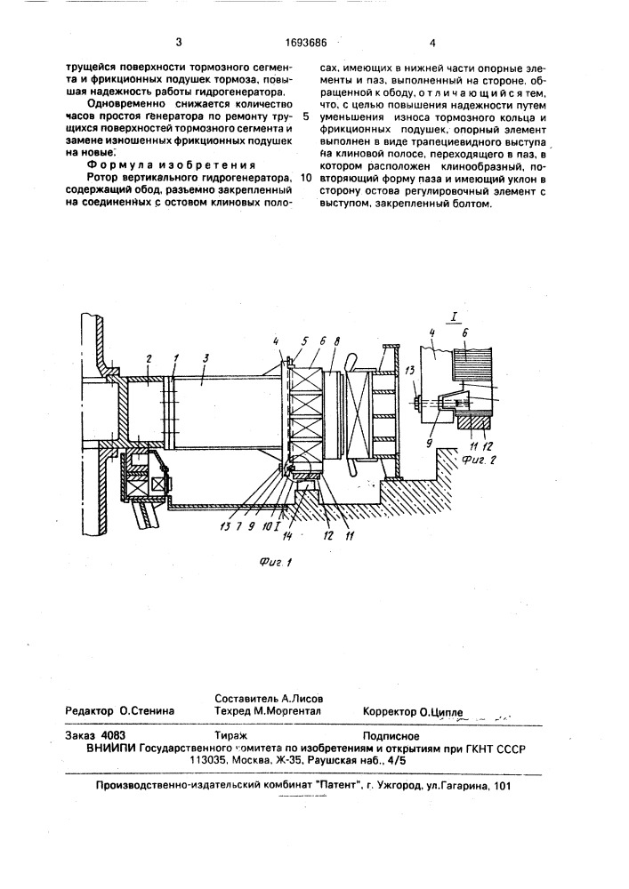 Ротор вертикального гидрогенератора (патент 1693686)